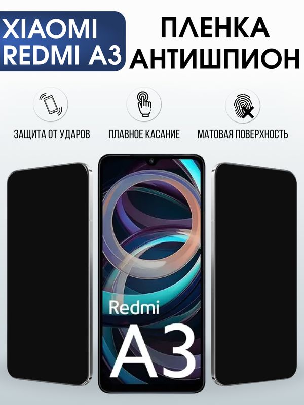 Защитная гидрогелевая пленка для XIAOMI REDMI A3, полиуретановая плёнка антишпион на мобильный телефон .