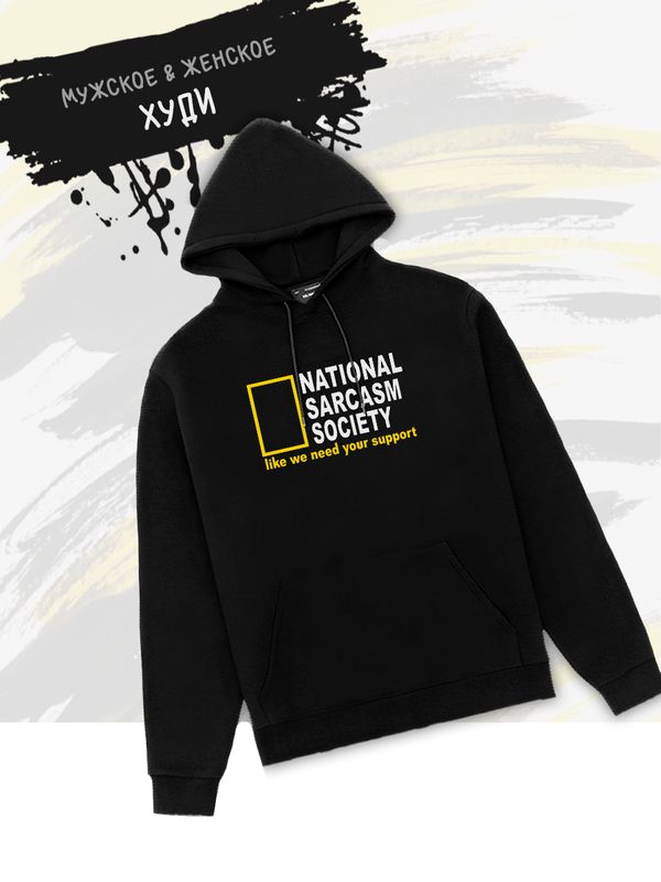 Худи унисекс с прикольной надписью 