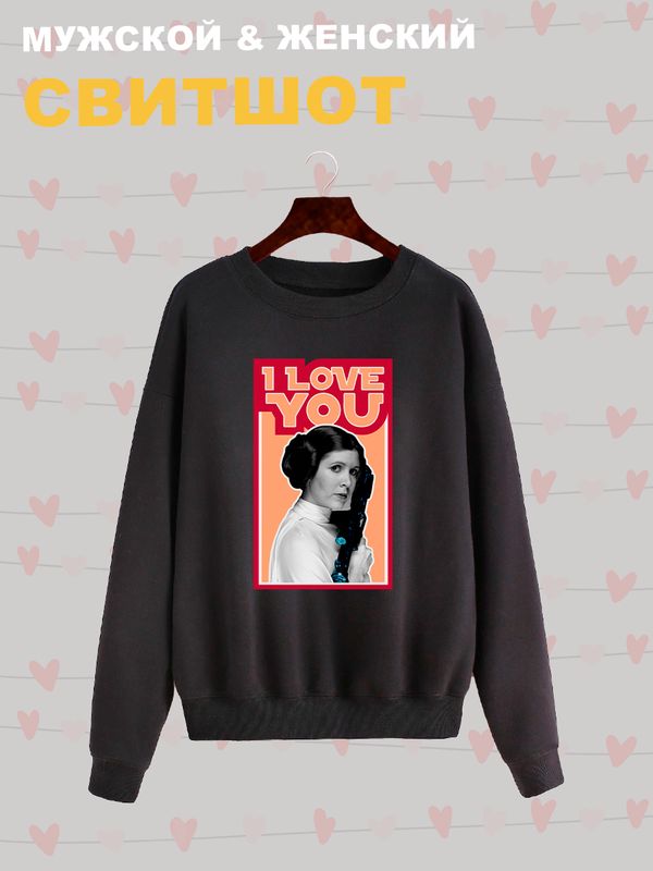Свитшот с принтом Принцесса Лея из Star wars и надписью I love you на День Валентина оверсайз черный. Свитшот унисекс с картинкой Звездные войны в стиле y2k. Свитшот с принтом Принцесса Лея из Star wars и надписью I love you на День Валентина оверсайз черный. Свитшот унисекс с картинкой Звездные войны в стиле y2k.
