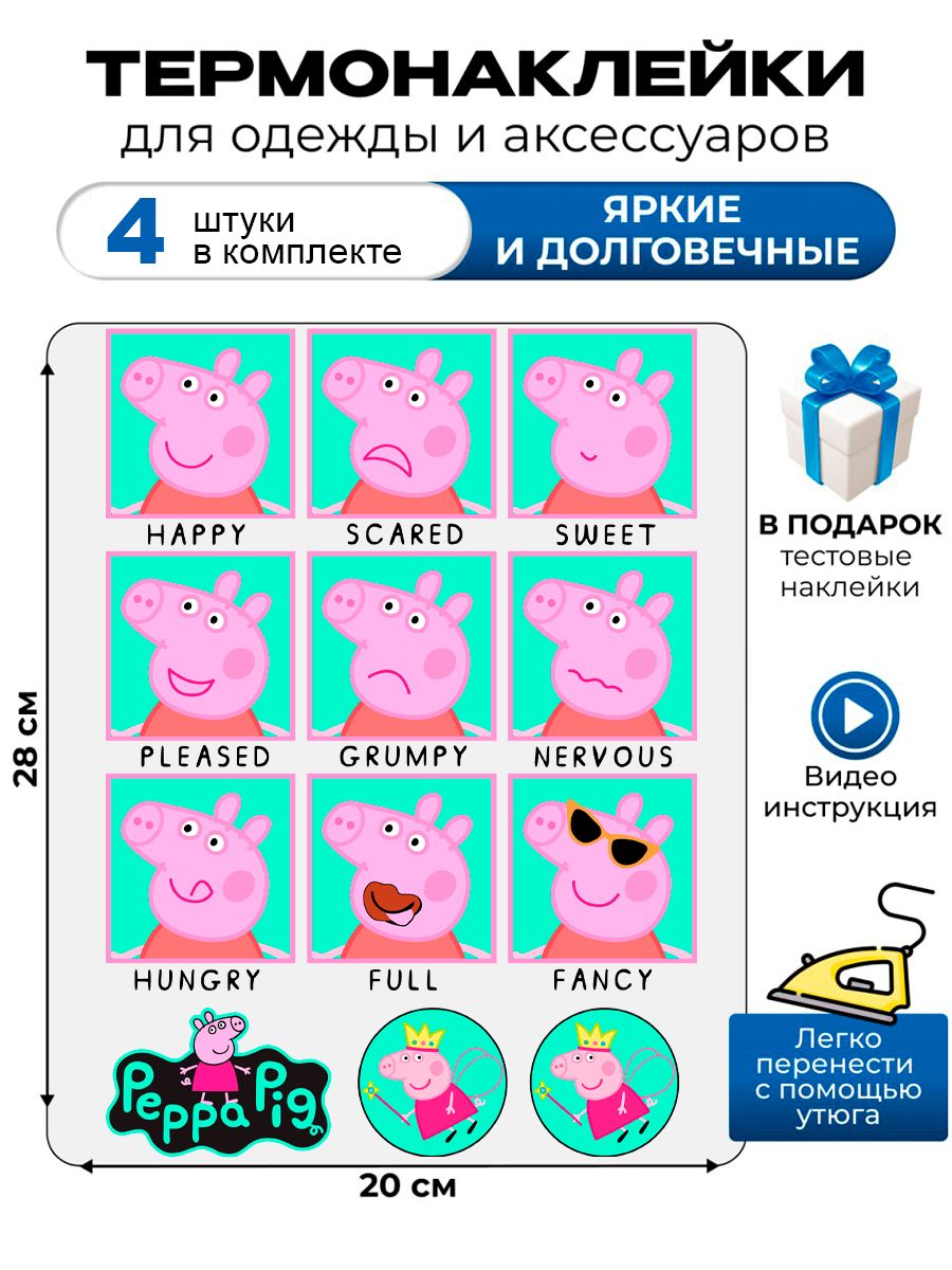 Термонаклейка с рисунком Свинка Пеппа. Аппликация с изображением Peppa pig на детскую одежду. Самоклейка в домашних условиях с помощью утюга.