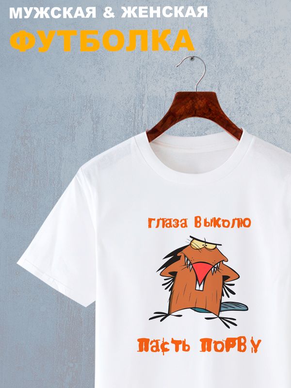 Футболка крутые бобры angry beavers с принтом Даг и Норберт Dag Norbert anime aниме прикол, белая женская мужская, y2k андеграунд прикольная одежда кэжуал стритстайл в стиле 90х, underground casual.