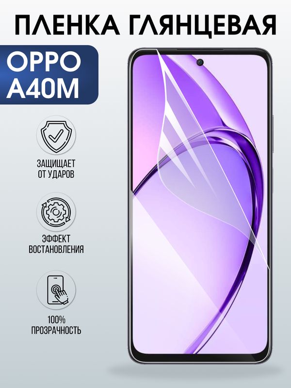 Защитная гидрогелевая пленка для OPPO RENO A40M, полиуретановая плёнка глянцевая на мобильный телефон ОРРО а40м.