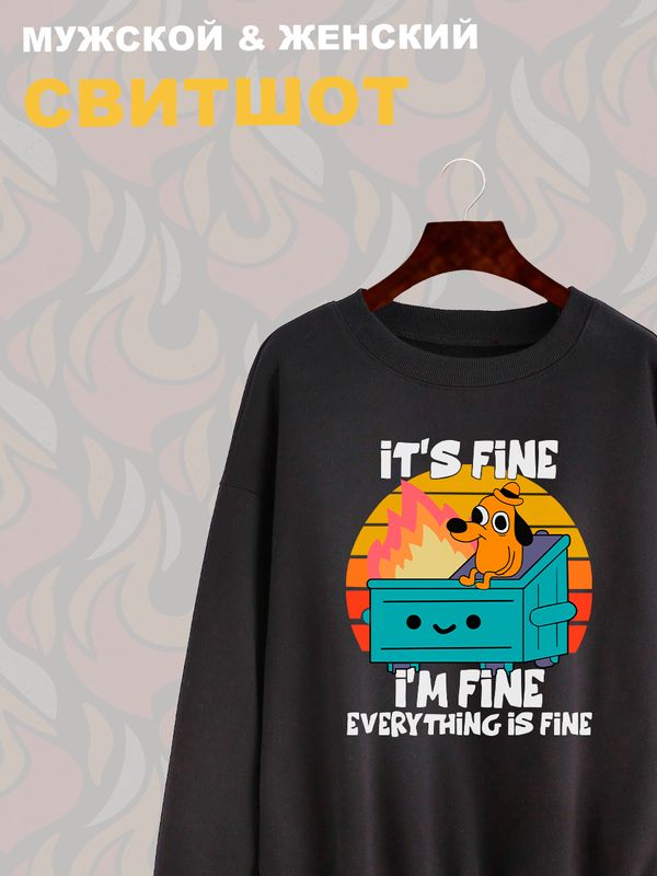 Свитшот с прикольной надписью 
