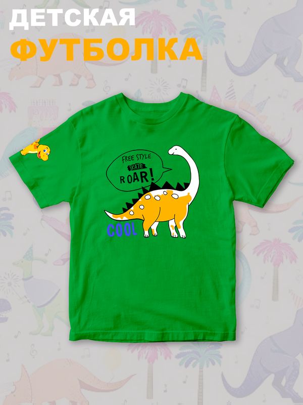 Футболка Динозавры с прикольной надписью free style skate roar. Футболка с принтом dinosaurs для мальчика и девочки. Одежда для детей casual.