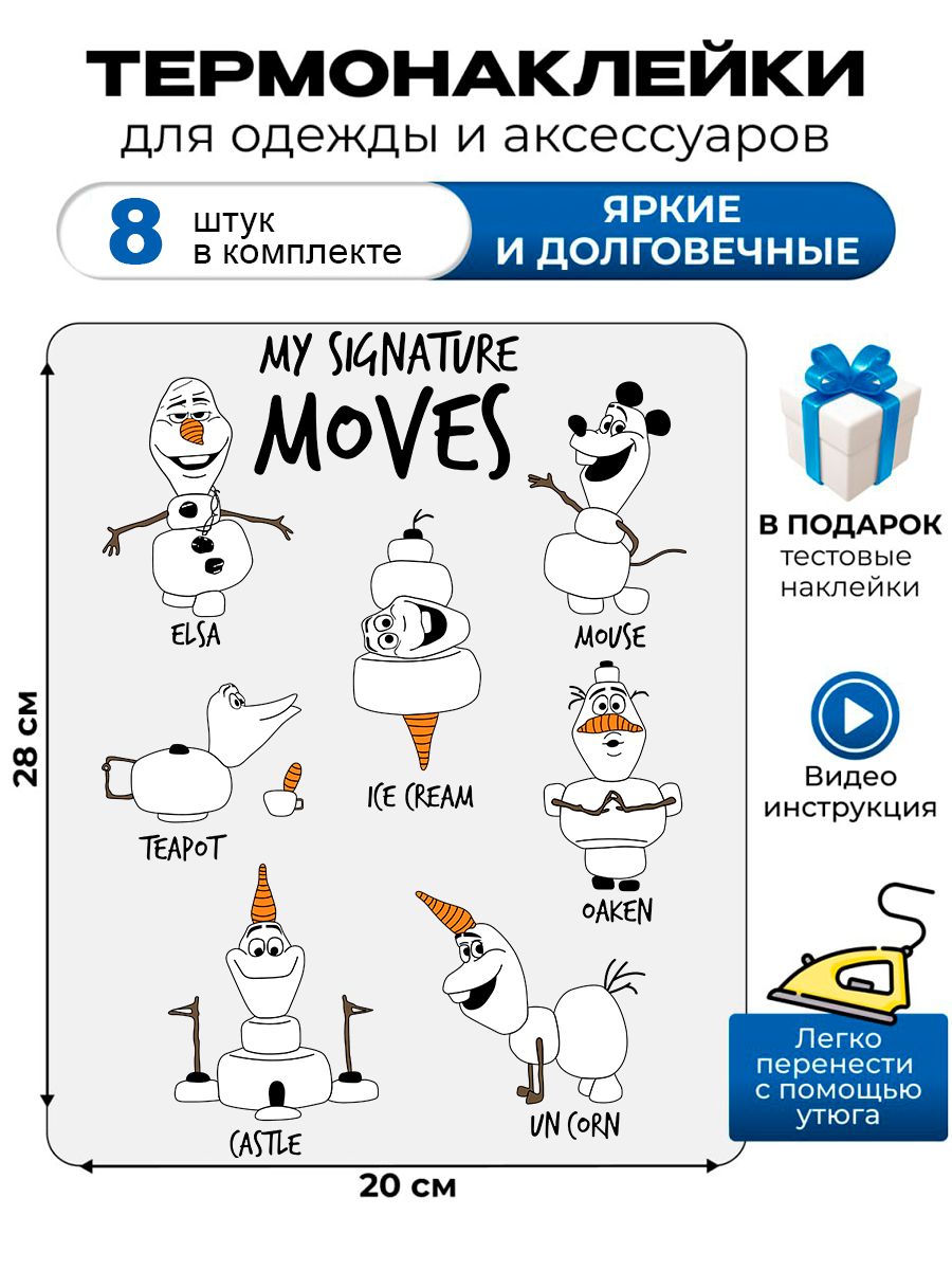 Термонаклейка на одежду с рисунком Олаф. Аппликация с изображением персонажа Дисней на детскую одежду. Самоклейка в домашних условиях с помощью утюга.