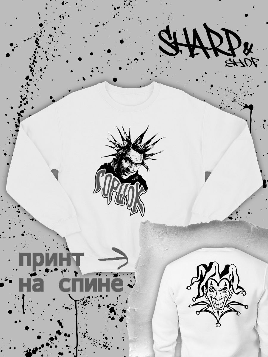 Свитшот с принтом Король и Шут. Свитшот унисекс с рок музыкантом Горшок КиШ в стиле street style. Свитшот с принтом Король и Шут. Свитшот унисекс с рок музыкантом Горшок КиШ в стиле street style.