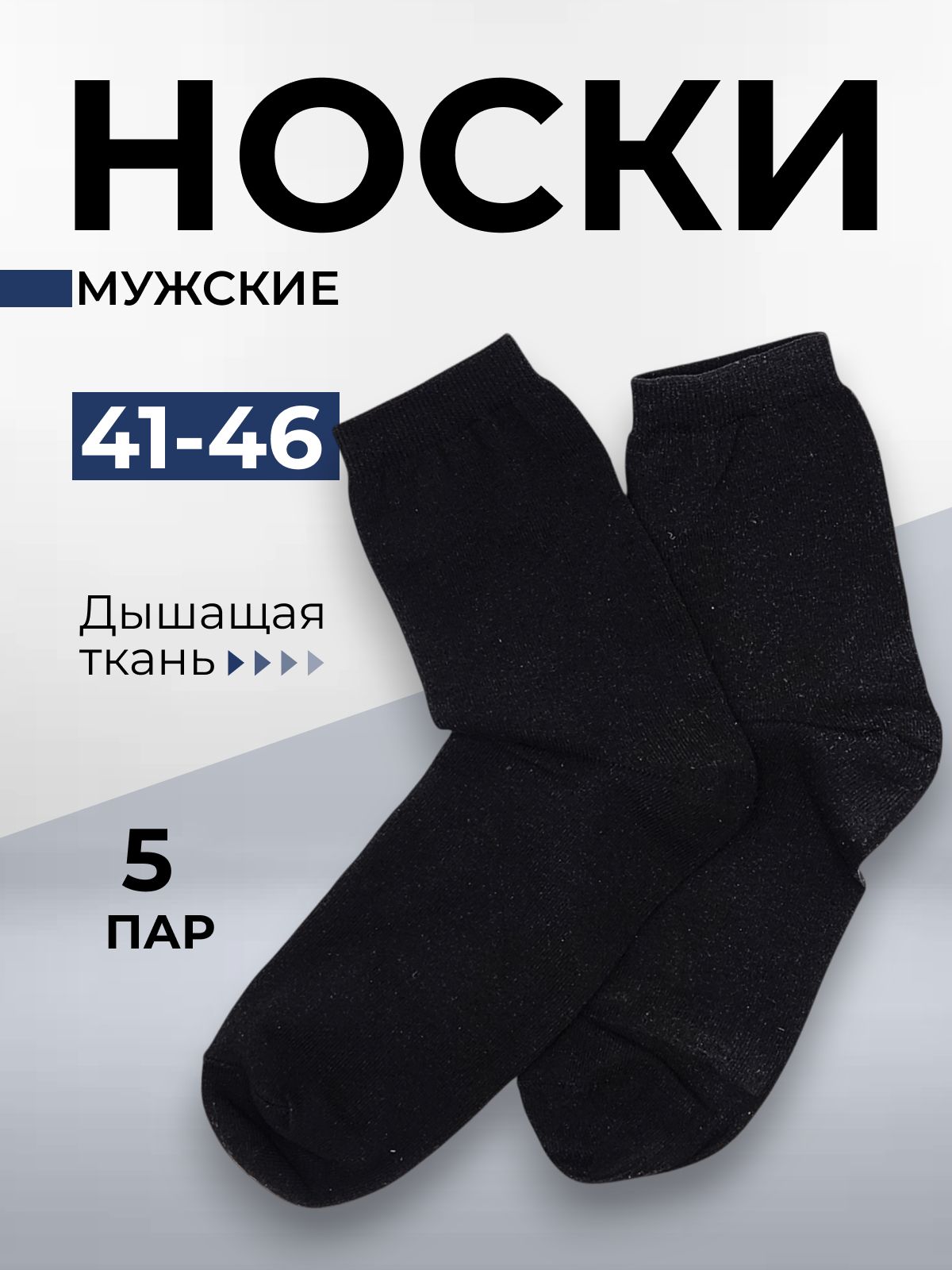 Мужские носки больших размеров черные средней высоты премиум класса, набор носков для мужчин