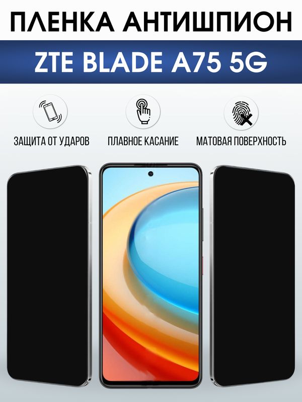 Защитная гидрогелевая пленка для ZTE BLADE A75 5G, полиуретановая плёнка антишпион на мобильный телефон ЗТЕ блейд а75 5дж.