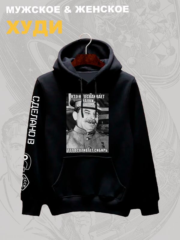 Худи Сталин СССР и прикол USSR советский союз