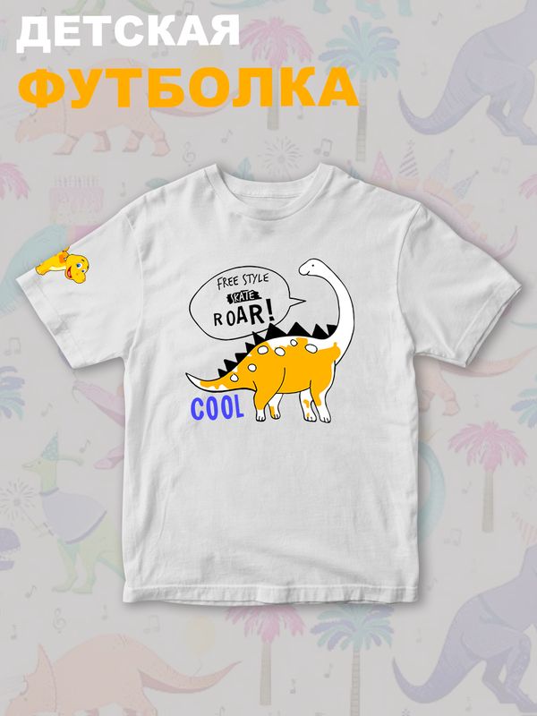 Футболка Динозавры с прикольной надписью free style skate roar. Футболка с принтом dinosaurs для мальчика и девочки. Одежда для детей casual.