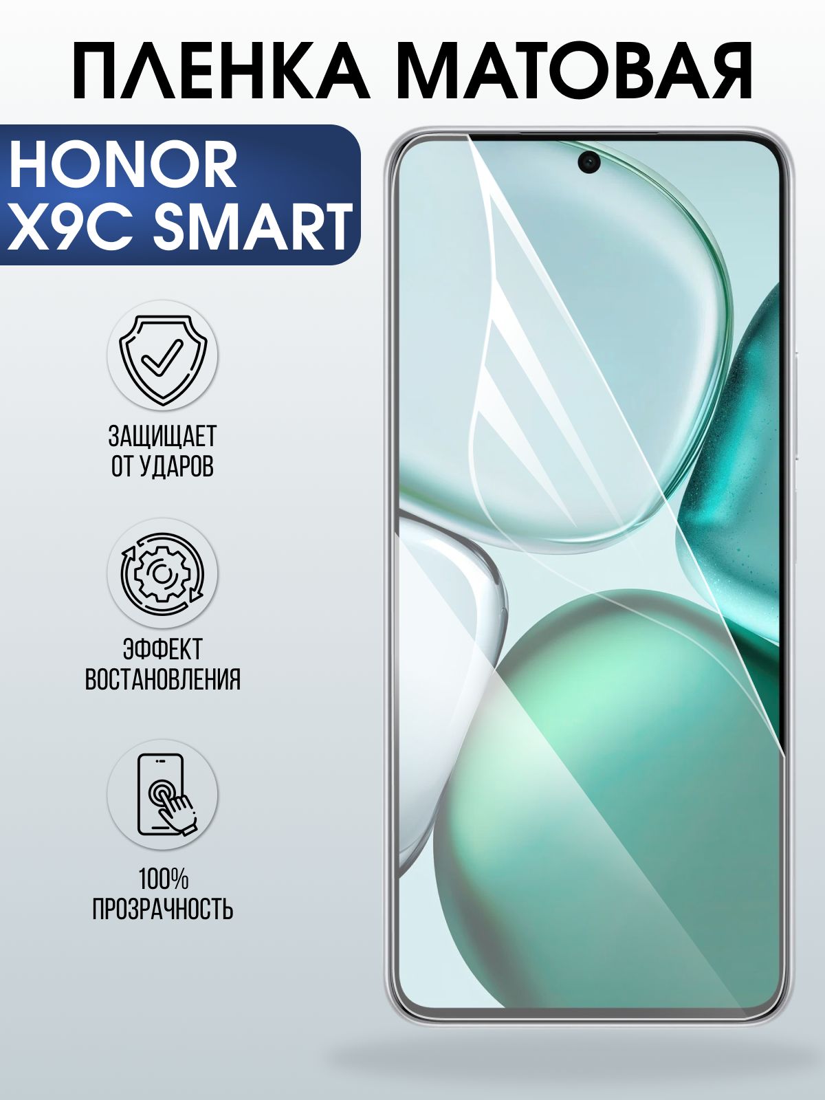 Защитная пленка на телефон Honor X9c smart матовая. Полиуретановая бронепленка на экран смартфона Хонор икс 9 ц смарт.
