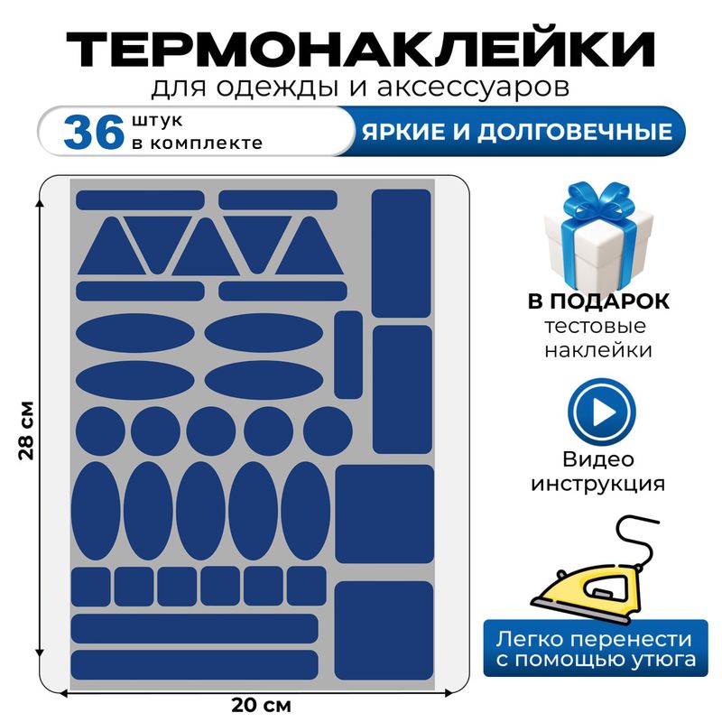 Термонаклейка на одежду полоска и фигуры y2k
