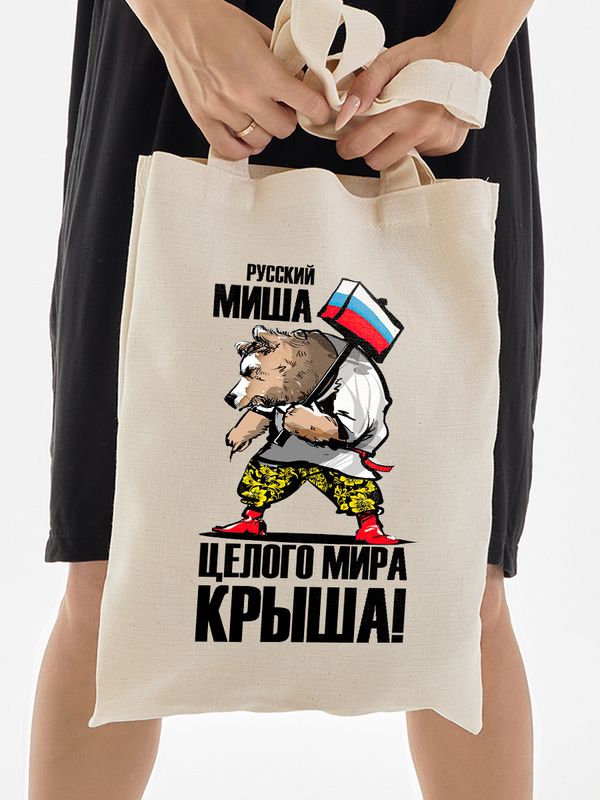 Шоппер с русским медведем и флагом Россия Russia