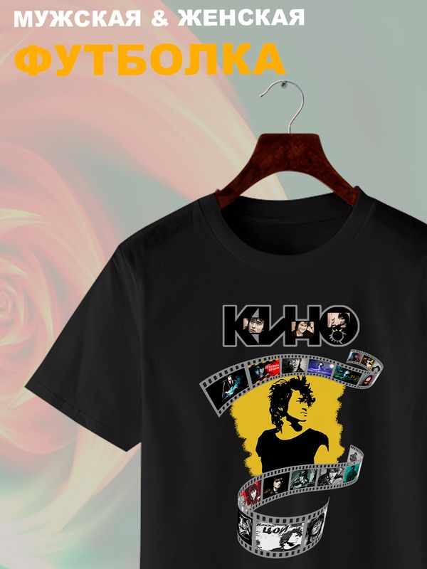 Футболка Цой Кино