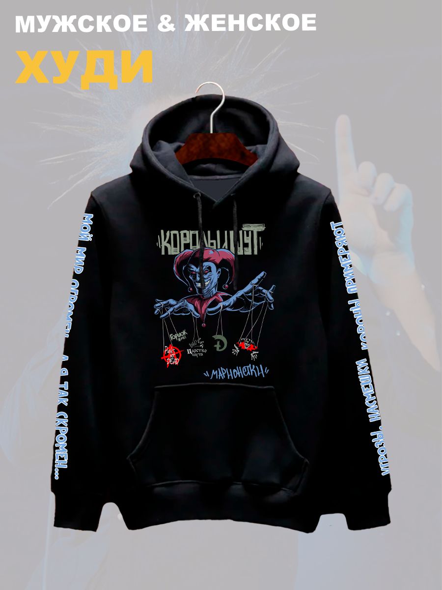 Худи с принтом КиШ. Худи унисекс с надписью Король и Шут в стиле street style.